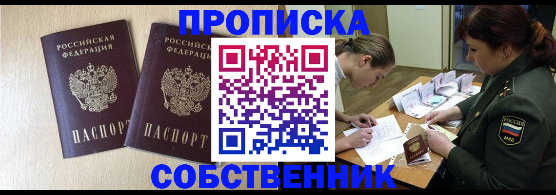 прописка регистрация в Елабуге